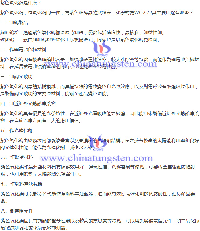 紫色氧化鎢主要用途圖片