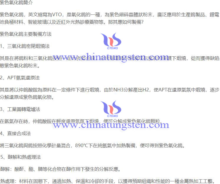 紫色氧化鎢主要製備方法圖片
