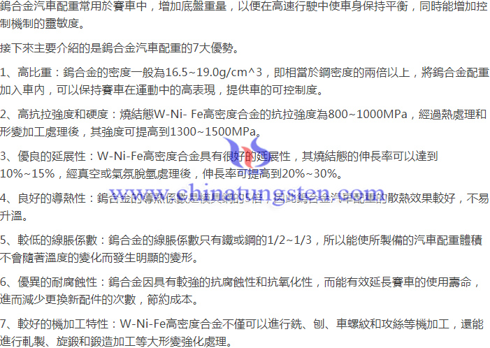 鎢合金汽車配重7大優(yōu)勢(shì)圖片