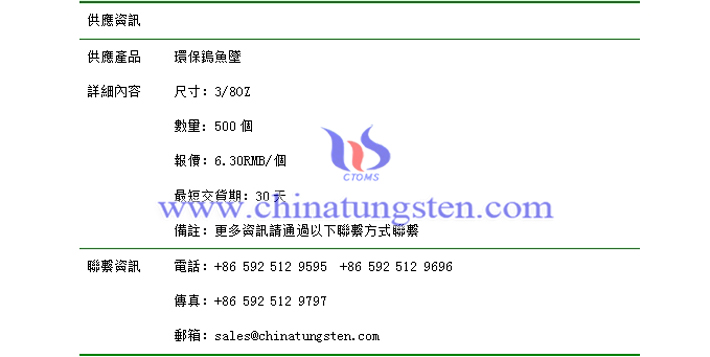 環(huán)保鎢魚墜價(jià)格表圖片