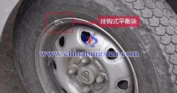 輪胎平衡塊用鎢合金圖片