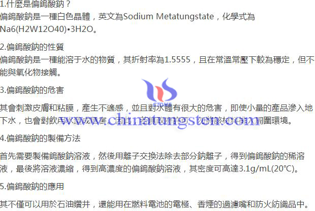 什麼是偏鎢酸鈉圖片