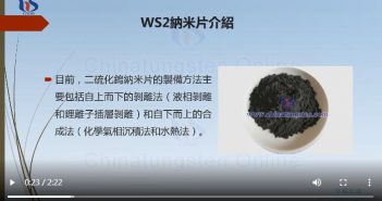 【知鎢】WS2納米片的主要製備方法 WS2納米片的主要製備方法圖片