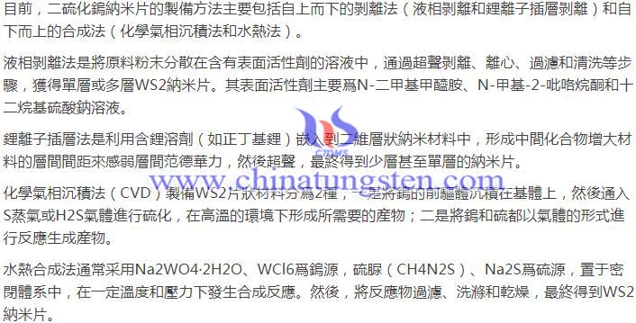 WS2納米片的主要製備方法圖片