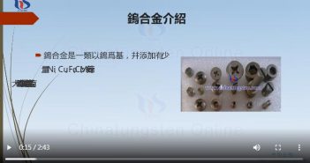 【知鎢】鎢合金主要用途 鎢合金主要用途圖片