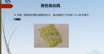 【知鎢】氧化鎢種類 氧化鎢種類圖片
