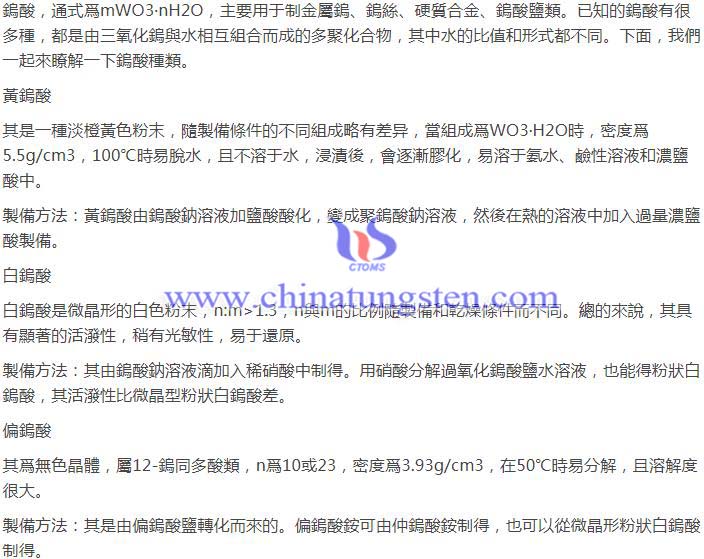 鎢酸種類圖片