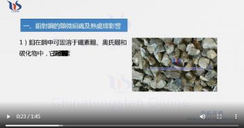 鉬對(duì)鋼性能影響圖片