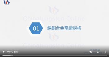 【知鎢】鎢銅合金電極規(guī)格 鎢銅合金電極規(guī)格圖片