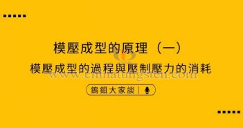硬質(zhì)合金模壓成型的原理——過程與壓制壓力消耗 硬質(zhì)合金模壓成型的原理——過程與壓制壓力消耗