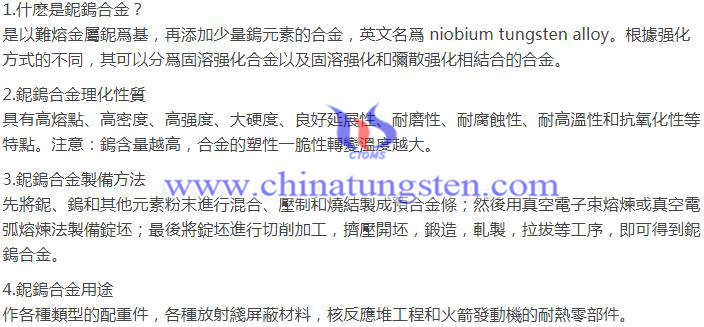 什麼是鈮鎢合金圖片
