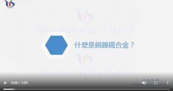什麼是鎢鎳鐵合金圖片