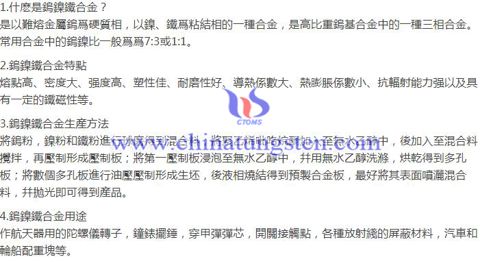 什麼是鎢鎳鐵合金圖片