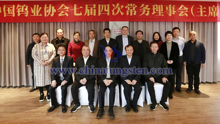 中國鎢業(yè)協(xié)會七屆四次常務(wù)理事會（主席團(tuán)會）