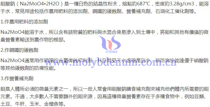 鉬酸鈉的常見(jiàn)用途圖片