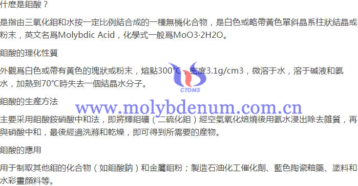什麼是鉬酸圖片