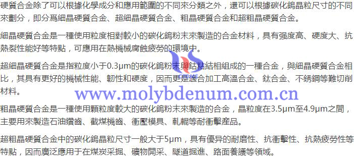 常用硬質(zhì)合金分類圖片 