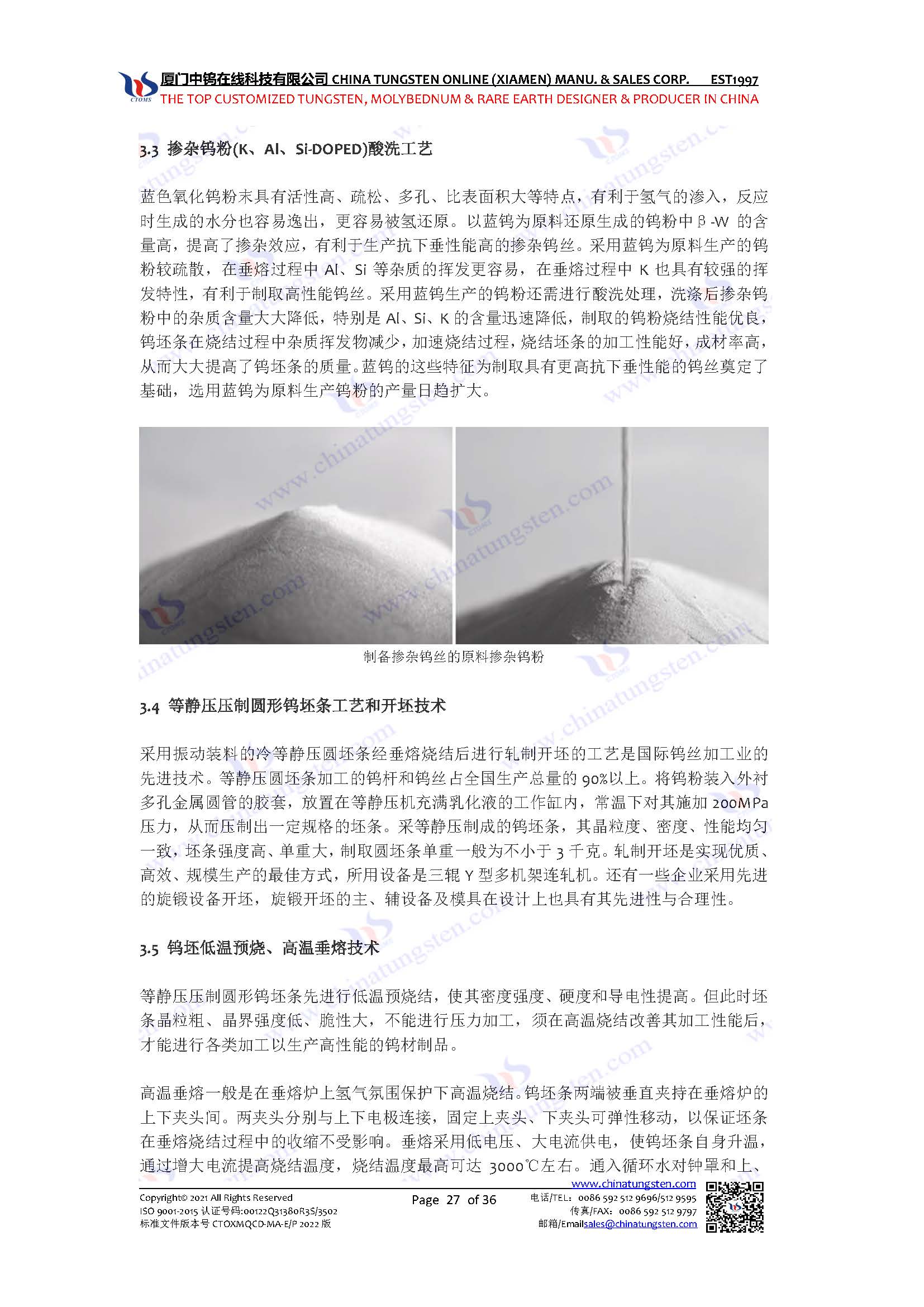 中國(guó)光伏行業(yè)金剛線用鎢絲市場(chǎng)研究（十九）-摻雜鎢絲主要技術(shù)概要