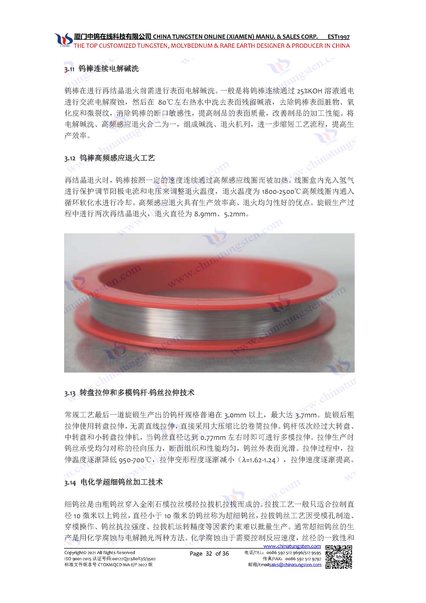中國(guó)光伏行業(yè)金剛線用鎢絲市場(chǎng)研究（十九）-摻雜鎢絲主要技術(shù)概要