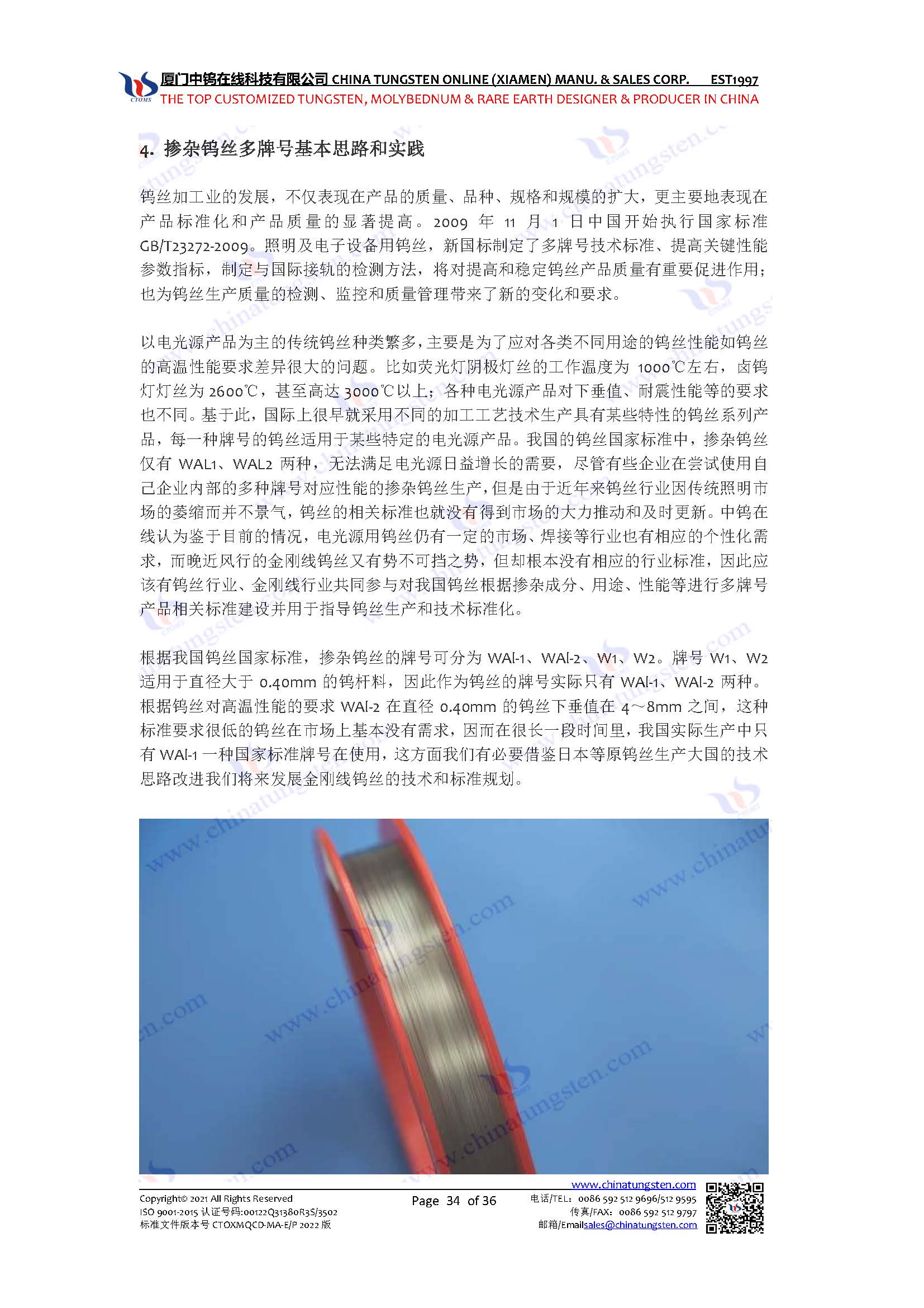 中國(guó)光伏行業(yè)金剛線用鎢絲市場(chǎng)研究（十九）-摻雜鎢絲主要技術(shù)概要