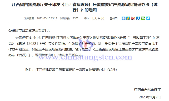 江西省自然資源廳關(guān)於印發(fā)《江西省建設(shè)專(zhuān)案壓覆重要礦產(chǎn)資源審批管理辦法（試行）》的通知
