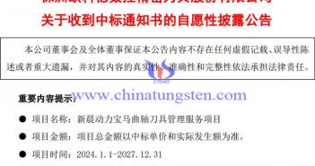 歐科億中標(biāo)新晨動力寶馬曲軸刀具項(xiàng)目公告圖