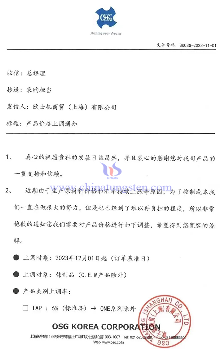 歐士機(jī)商貿(mào)(上海)有限公司產(chǎn)品價格上調(diào)通知