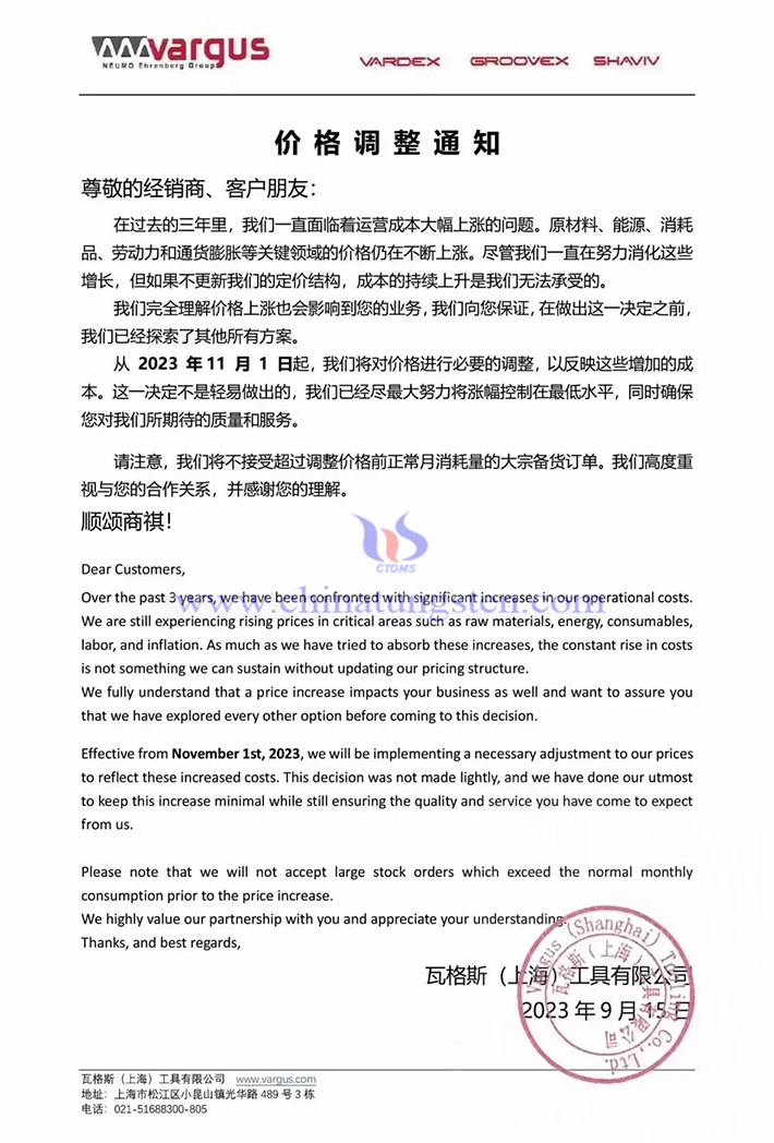 瓦格斯(上海)工具有限公司價格調(diào)整通知