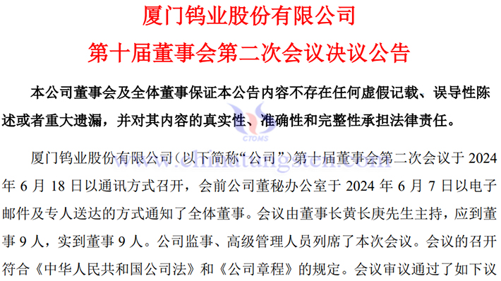 廈門鎢業(yè)同意調整氧化鉬生產(chǎn)線專案公告圖片