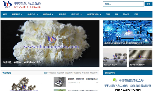 Site of CTIA Co., Ltd (China Tungsten Intelligence Alliance) m.mteim.com.cn