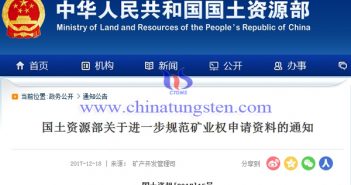 國土資源部關(guān)于進一步規(guī)范礦業(yè)權(quán)申請資料的通知圖片