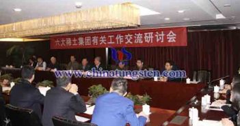六大稀土集團(tuán)有關(guān)工作交流研討會圖片