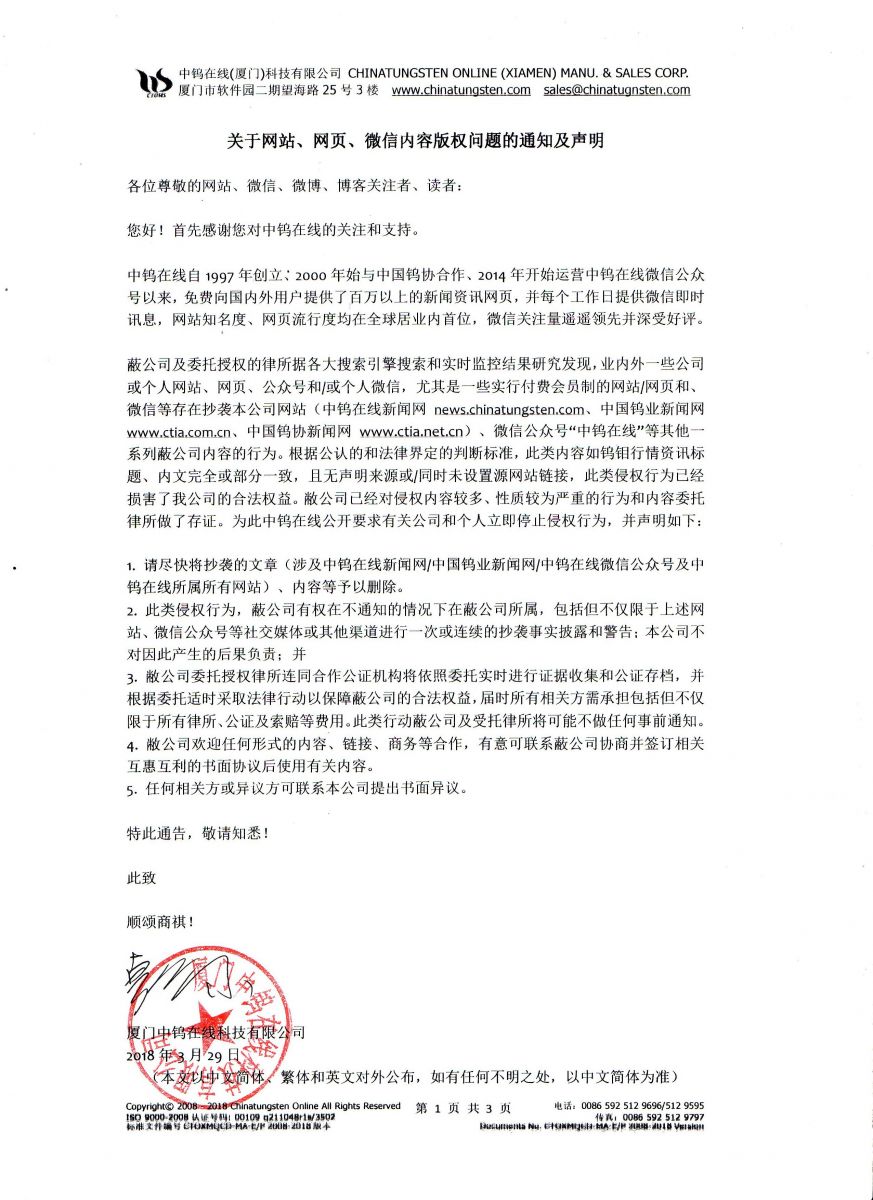關(guān)于網(wǎng)站、網(wǎng)頁、微信內(nèi)容版權(quán)問題的通知及聲明圖片