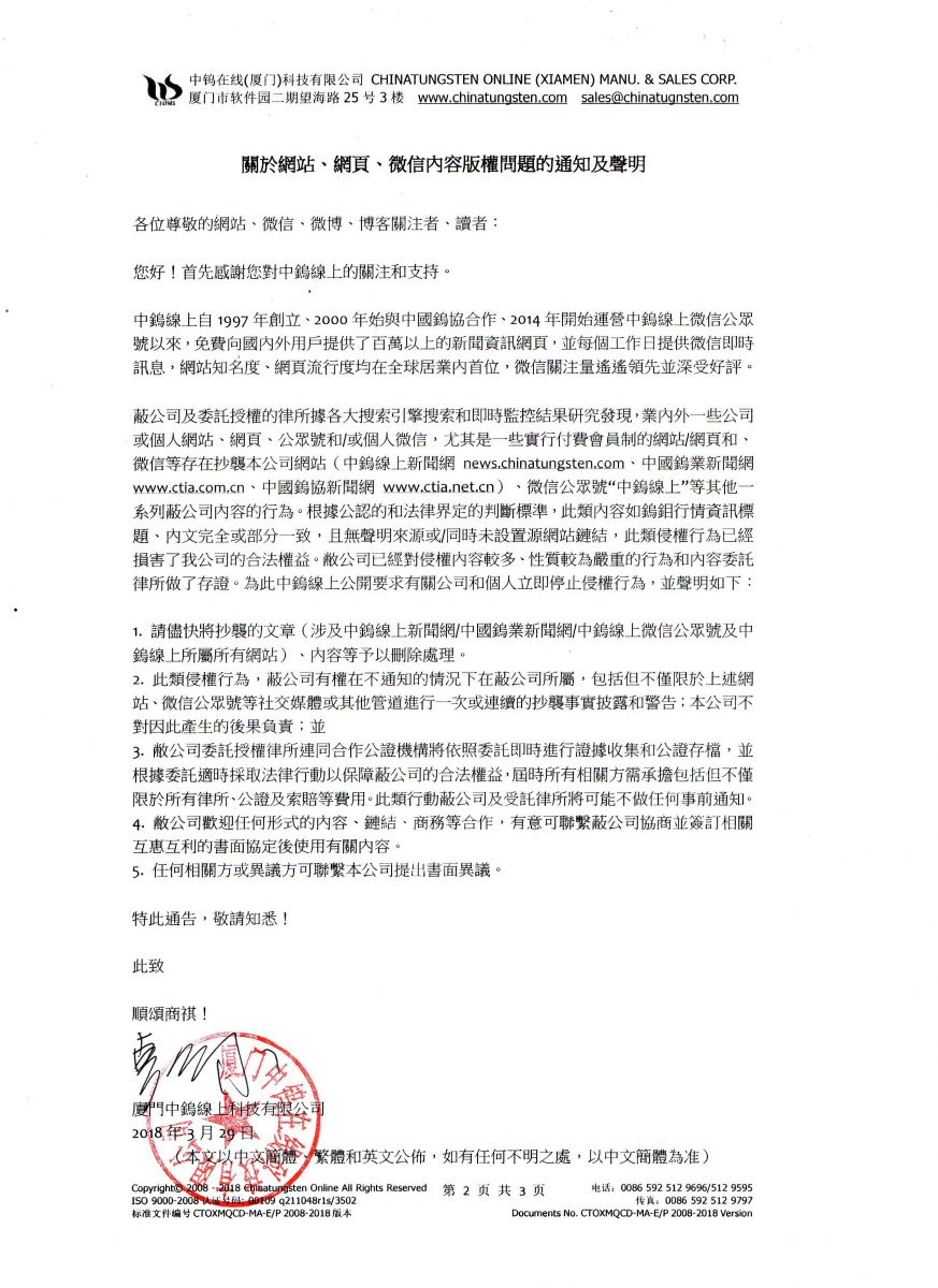 關(guān)於網(wǎng)站、網(wǎng)頁、微信內(nèi)容版權(quán)問題的通知及聲明圖片