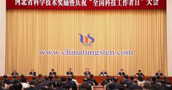 河北科學(xué)技術(shù)獎勵暨慶祝全國科技工作者日大會圖片