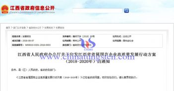 江西印發(fā)《江西省省屬國有企業(yè)高質(zhì)量發(fā)展行動方案》