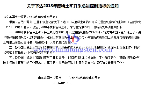 山東嚴(yán)控稀土稀土開采總量