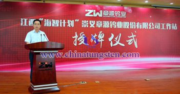 章源鎢業(yè)行政副總賴昌洪介紹“海智計劃”工作站工作情況