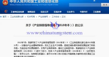 工信部發(fā)布《產(chǎn)業(yè)轉(zhuǎn)移指導(dǎo)目錄（2018年本）》
