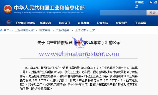 工信部發(fā)布《產(chǎn)業(yè)轉(zhuǎn)移指導(dǎo)目錄（2018年本）》