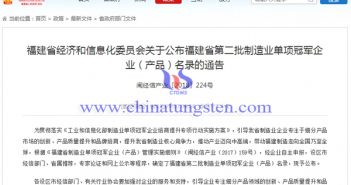 福建省第二批制造業(yè)單項冠軍企業(yè)（產(chǎn)品）名錄