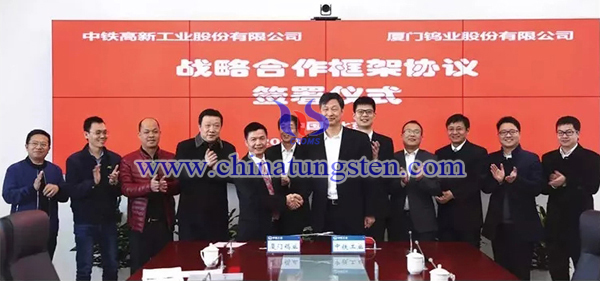 廈門(mén)鎢業(yè)與中鐵工業(yè)簽訂戰(zhàn)略合作框架協(xié)議