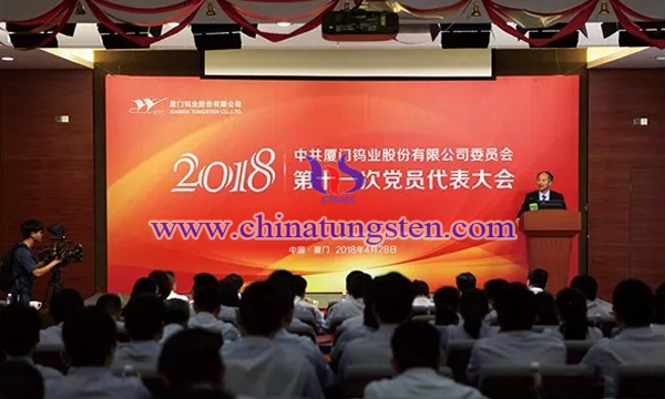 廈門(mén)鎢業(yè)第十一次黨員的代表大會(huì)