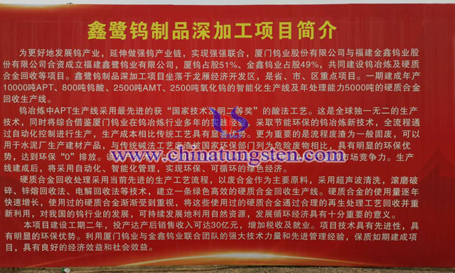 鑫鷺鎢制品深加工項目簡介