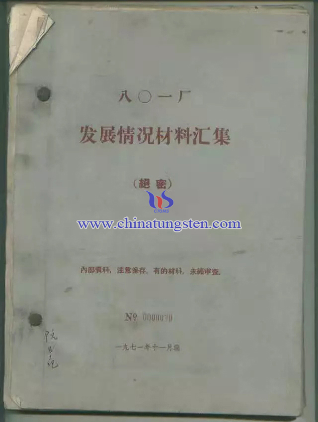 △八○一廠發(fā)展情況材料匯集資料