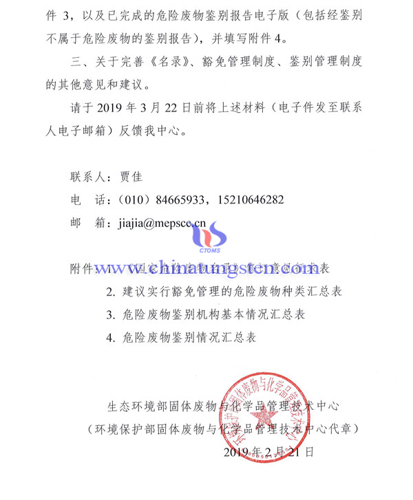 關(guān)于征集《國(guó)家危險(xiǎn)廢物名錄》修訂意見(jiàn)及危險(xiǎn)廢物鑒別管理有關(guān)材料的函