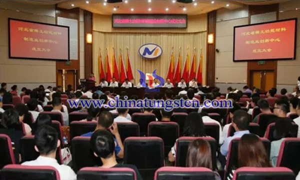 河北省稀土功能材料制造業(yè)創(chuàng)新中心成立大會