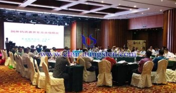 2018年全國鎢礦山企業(yè)負責(zé)人座談會