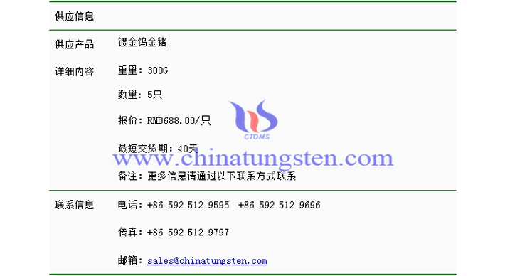 鍍金鎢金豬價(jià)格表圖片