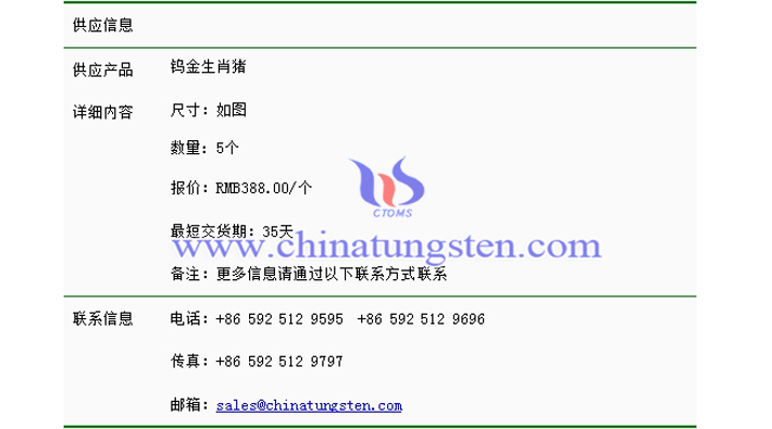 鎢金生肖豬價(jià)格表圖片